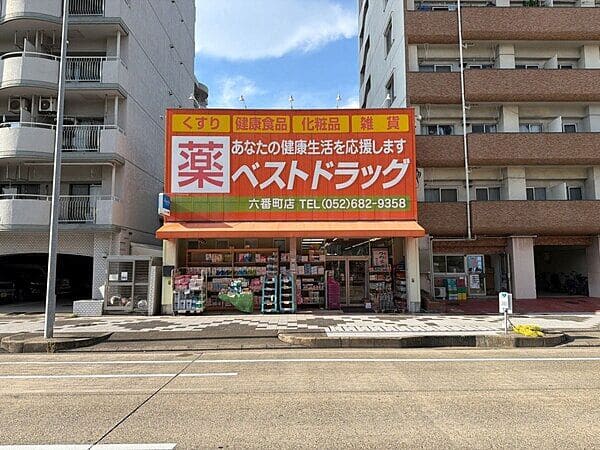 ベストドラッグ 六番町店まで約815m