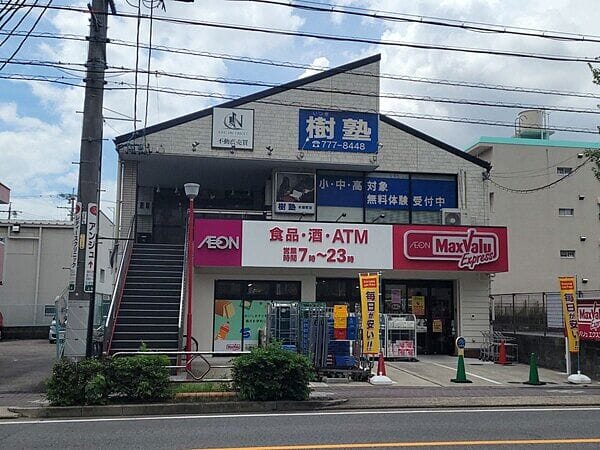 マックスバリュエクスプレス本郷駅北店まで約1316m