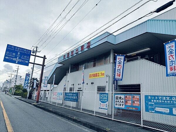 コーナン 内環放出東店まで約1018m