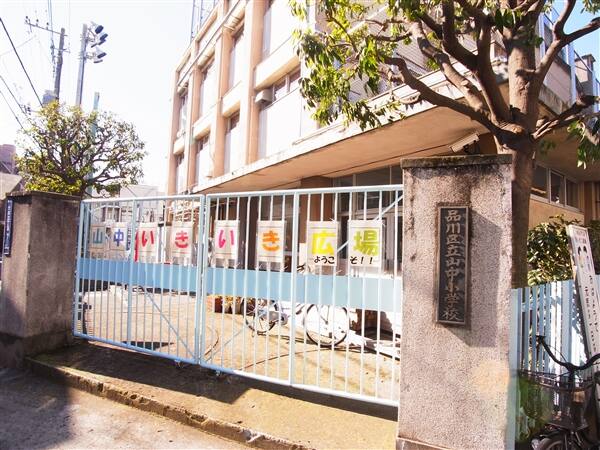 品川区立山中小学校