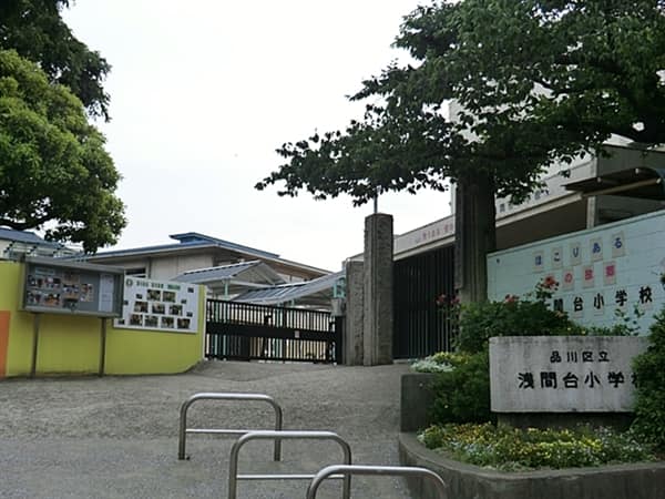 品川区立浅間台小学校