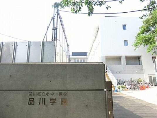 品川区立品川小学校