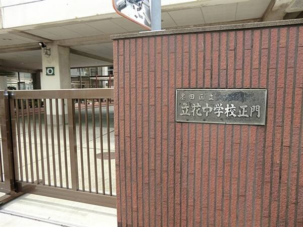 墨田区立立花中学校