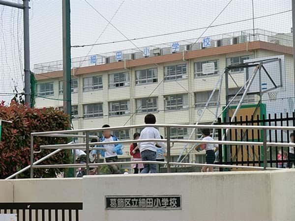 葛飾区立細田小学校