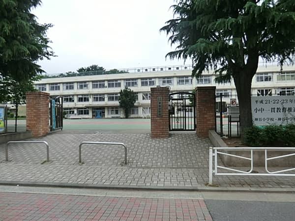 北区立神谷小学校
