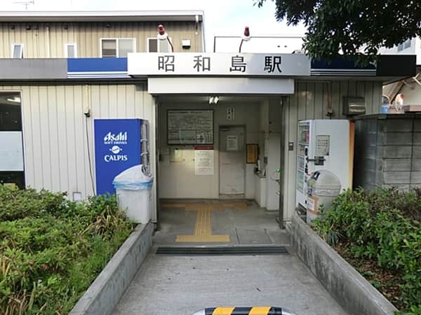東京モノレール「昭和島」駅まで約1040m