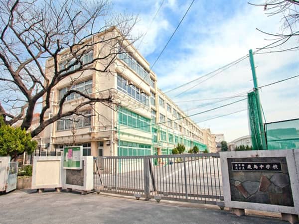 北区立飛鳥中学校