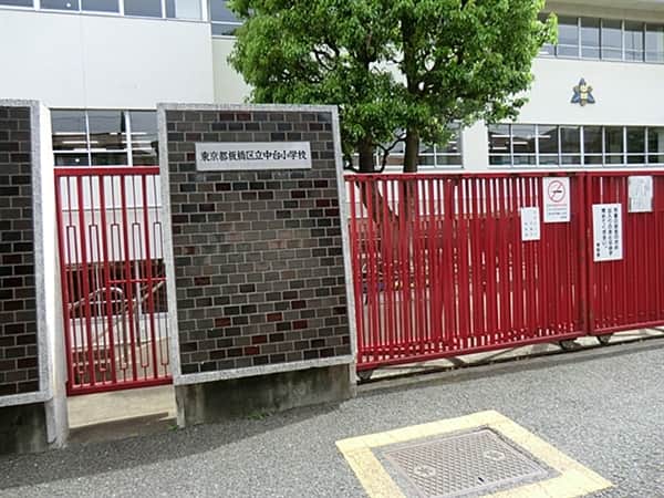板橋区立中台小学校