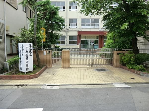 足立区立千寿青葉中学校