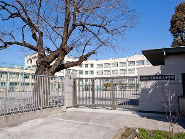 板橋区立上板橋第二中学校