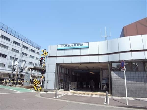 京浜急行電鉄「神奈川新町」駅まで約1120m