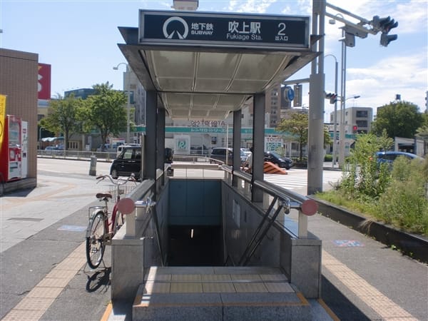 名古屋市交通局「吹上」駅まで約560m