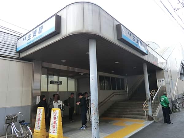 京浜急行電鉄「生麦」駅まで約1760m