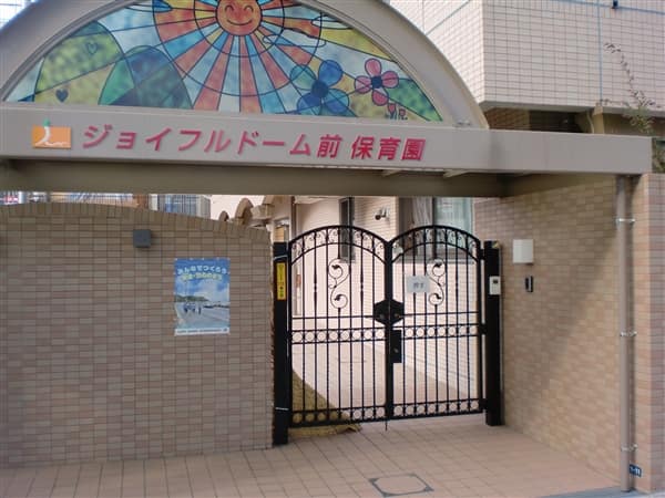 ジョイフル ドーム前保育園まで約1262m