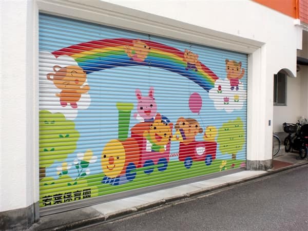 若葉保育園まで約1121m