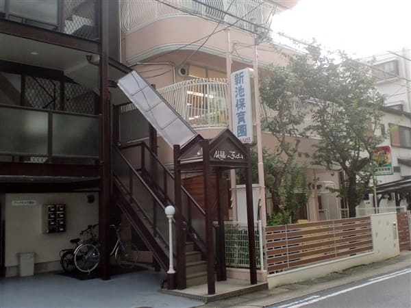 新池保育園まで約416m