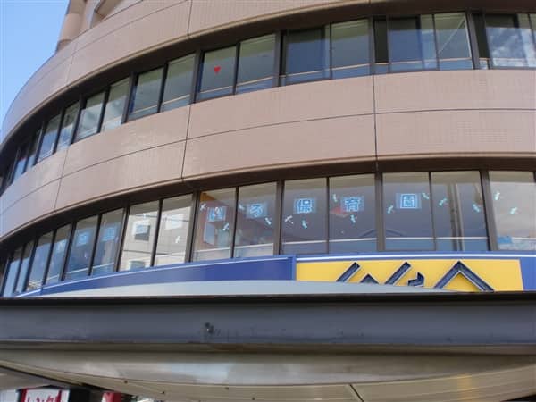 吹上そらいろ保育園まで約963m