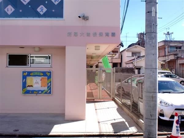 愛厚大曽根保育園まで約385m