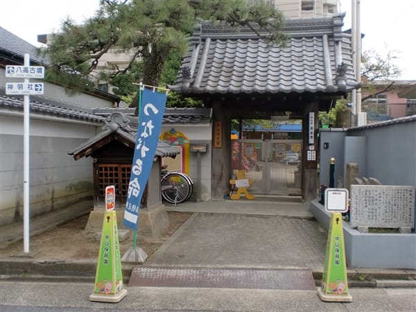 中山保育園まで約1073m