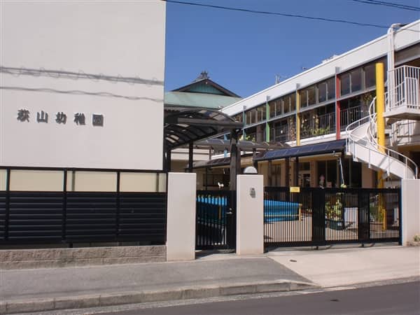 萩山幼稚園まで約662m