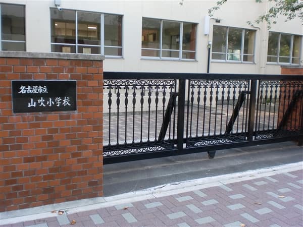 名古屋市立山吹小学校