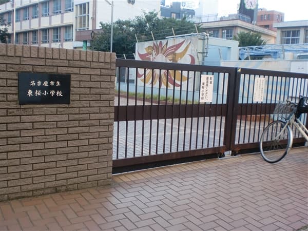 名古屋市立東桜小学校