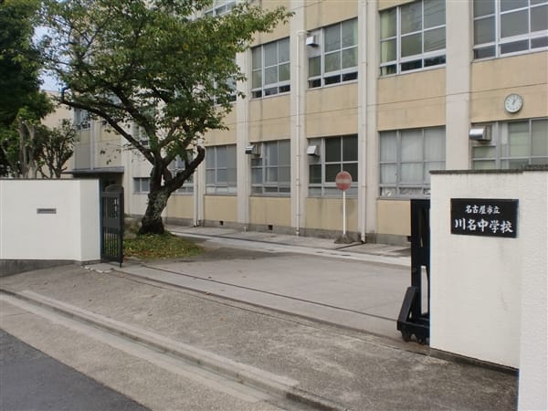 名古屋市立川名中学校