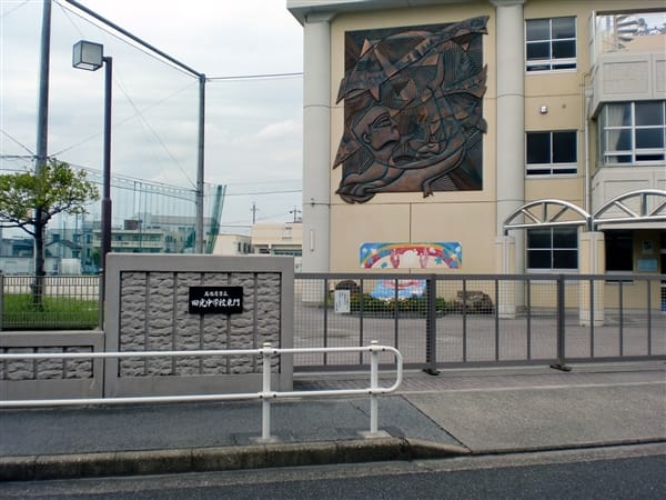 名古屋市立田光中学校