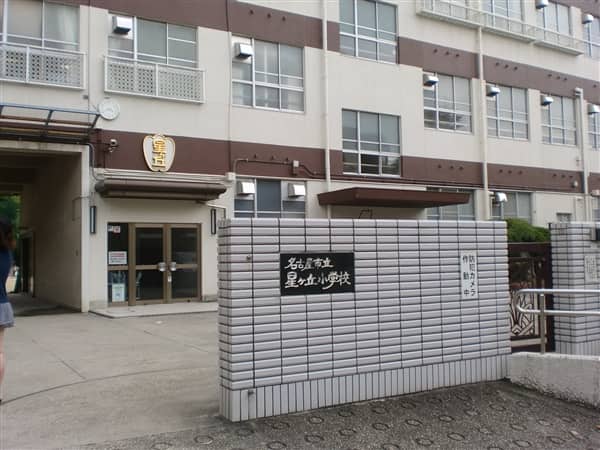 名古屋市立星ケ丘小学校
