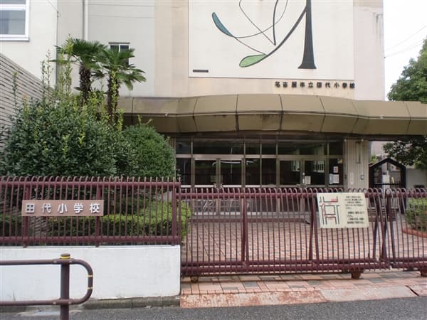 名古屋市立田代小学校