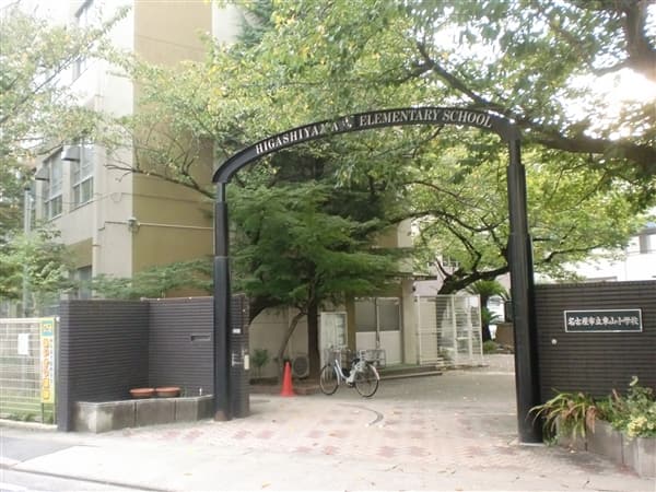 名古屋市立東山小学校