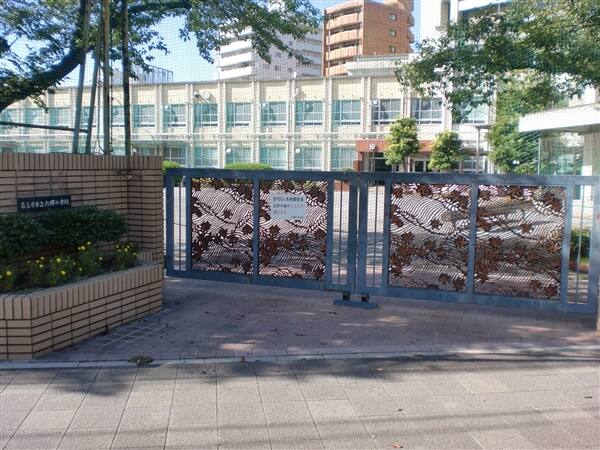 名古屋市立六郷小学校