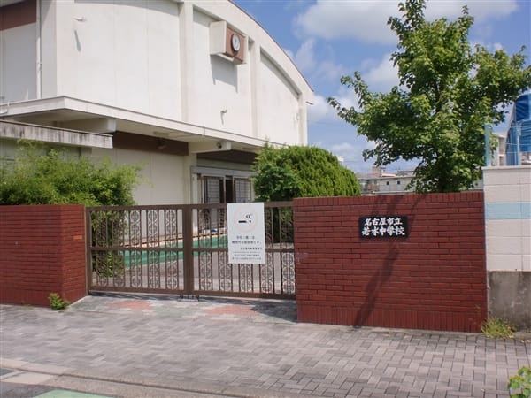 名古屋市立若水中学校