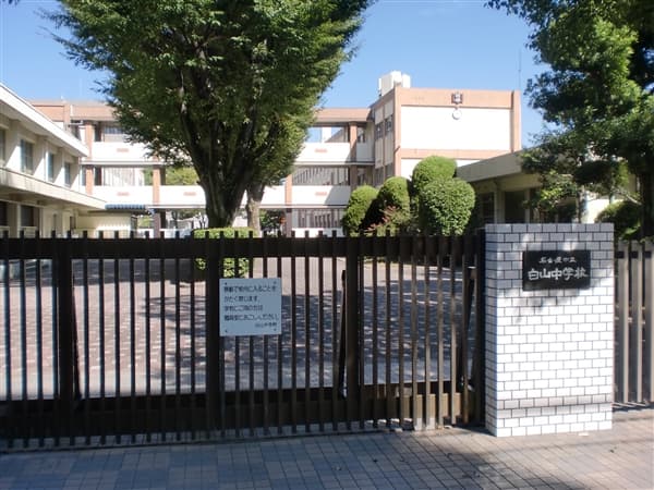 名古屋市立白山中学校