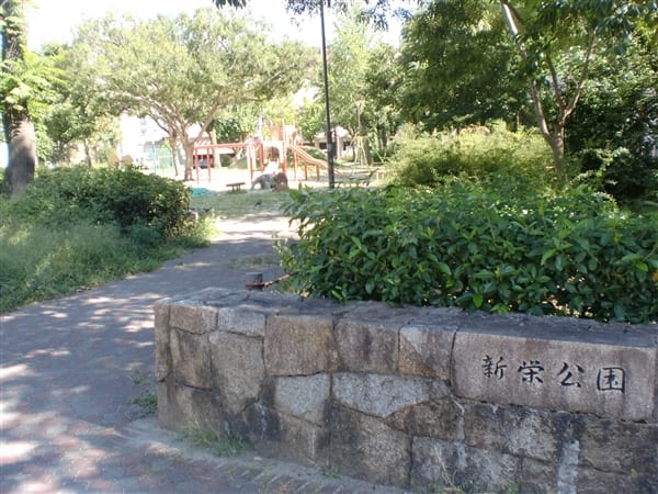 新栄公園まで約735m