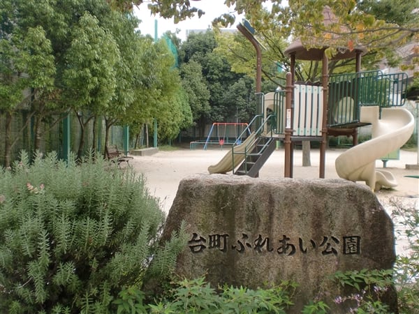 台町ふれあい公園まで約1324m