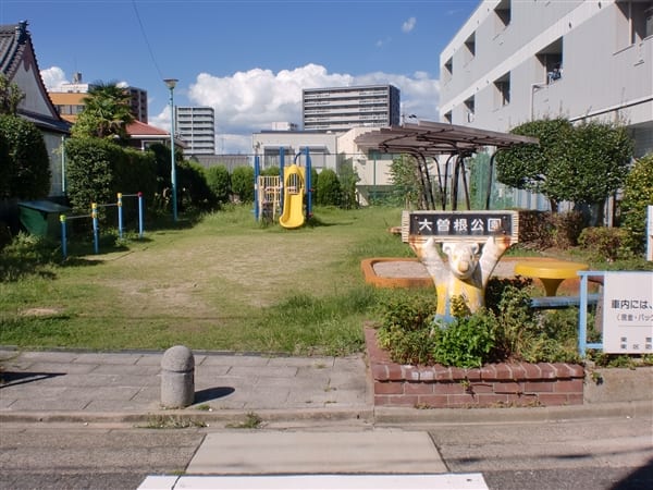 大曾根公園まで約643m