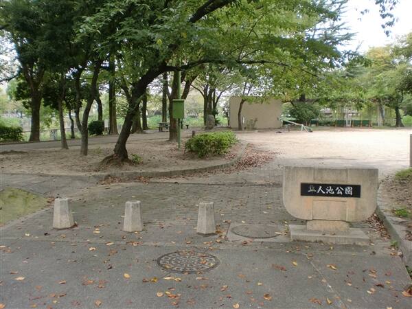 隼人池公園まで約1264m