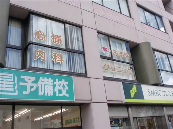 みずほクリニックまで約947m