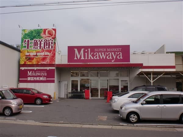 Mikawaya御器所松風店まで約806m