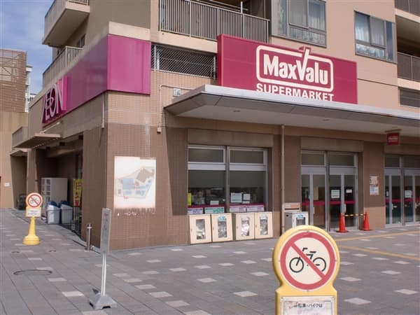 マックスバリュ自由ケ丘店まで約830m