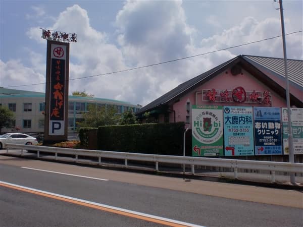 おかげ庵茶屋ヶ坂店まで約1100m