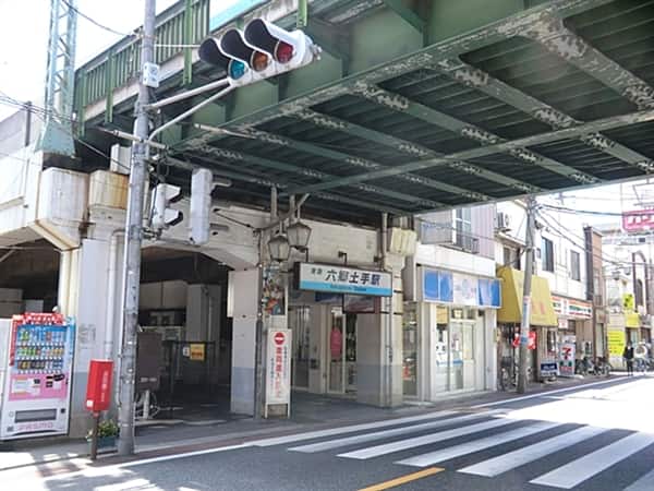 京浜急行電鉄「六郷土手」駅まで約1680m