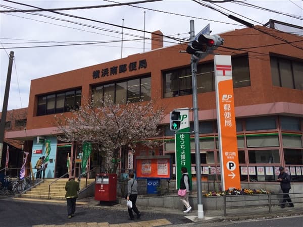 横浜南郵便局まで約1060m