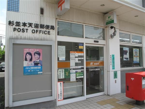 杉並本天沼郵便局まで約592m