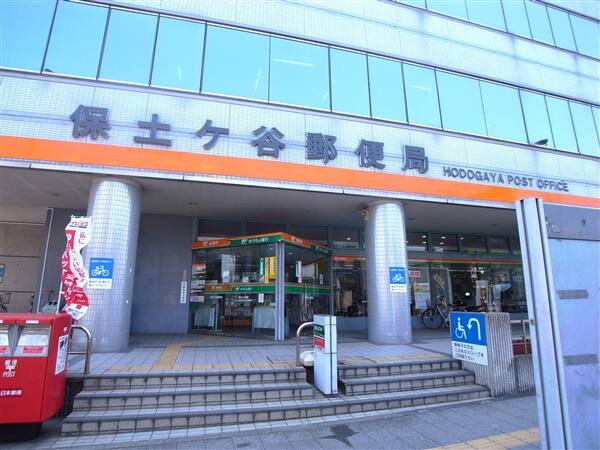 保土ヶ谷郵便局まで約1390m
