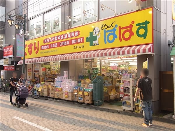 どらっぐぱぱす浜田山店まで約1371m