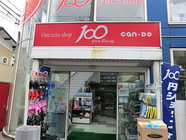 キャンドゥ弘明寺店まで約1148m