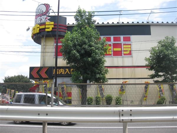 ドン・キホーテ環八世田谷店まで約2231m