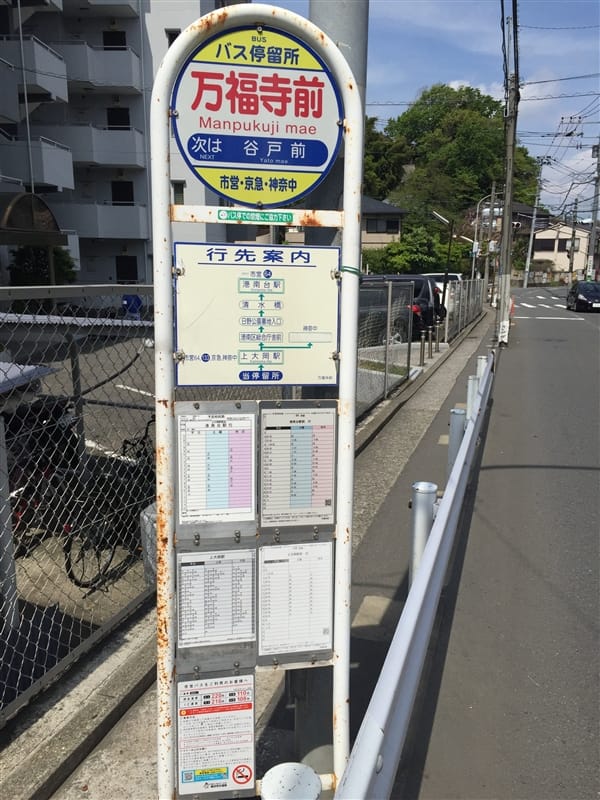 バス停「万福寺前」まで約1189m